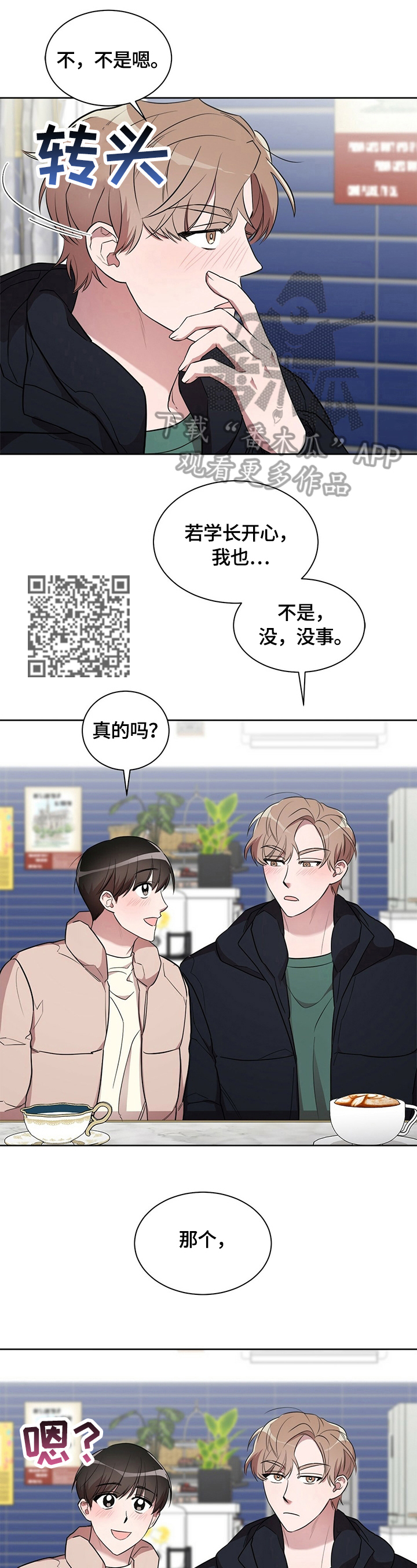 是你想多了文案漫画,第18章：【外传】即将实现2图