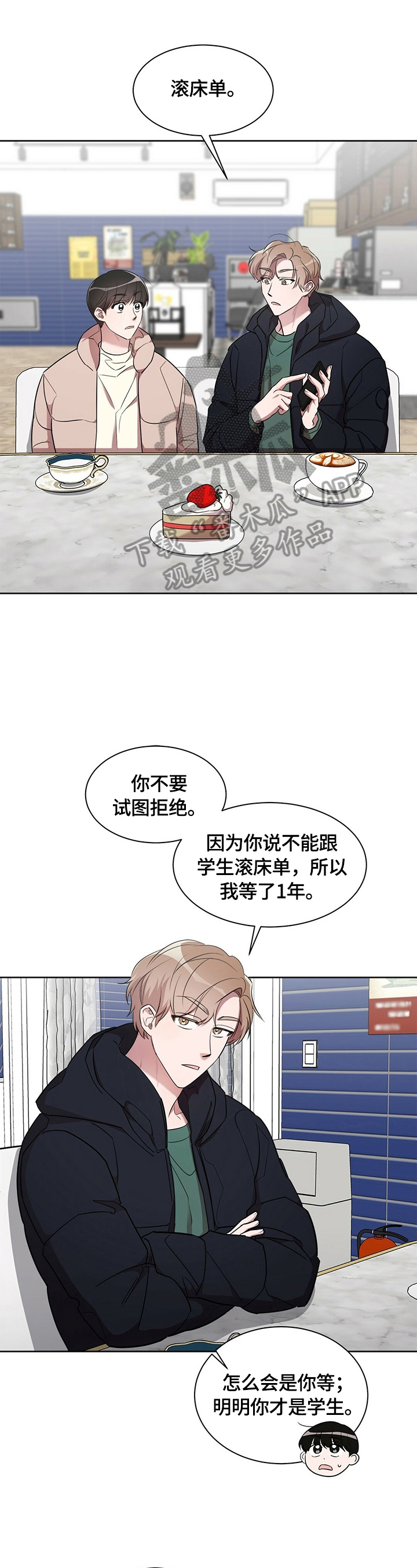 是你想多了文案漫画,第18章：【外传】即将实现1图