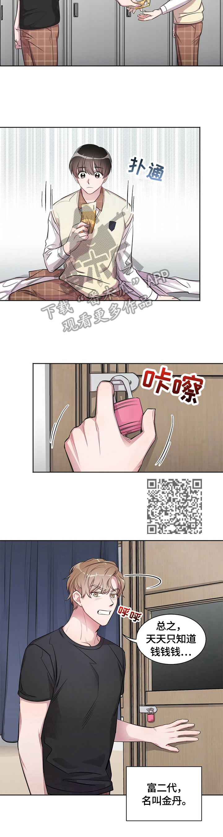 是你想多了漫画,第2章：特别的味道4图