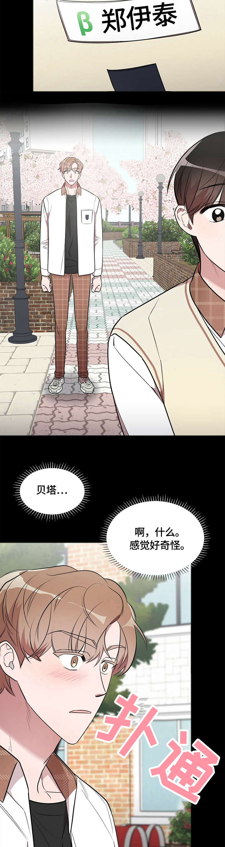 是你想多了漫画,第14章：喜不喜欢4图