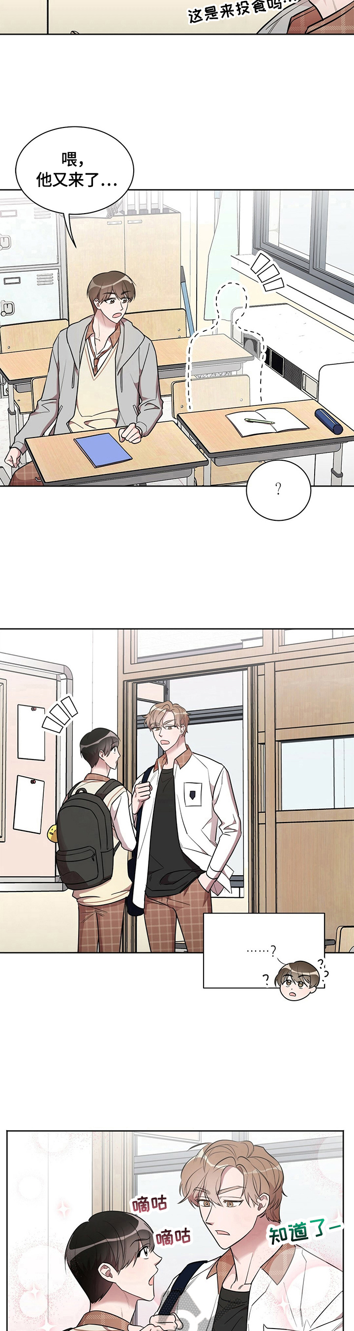 是你想多了漫画,第10章：良好发展2图