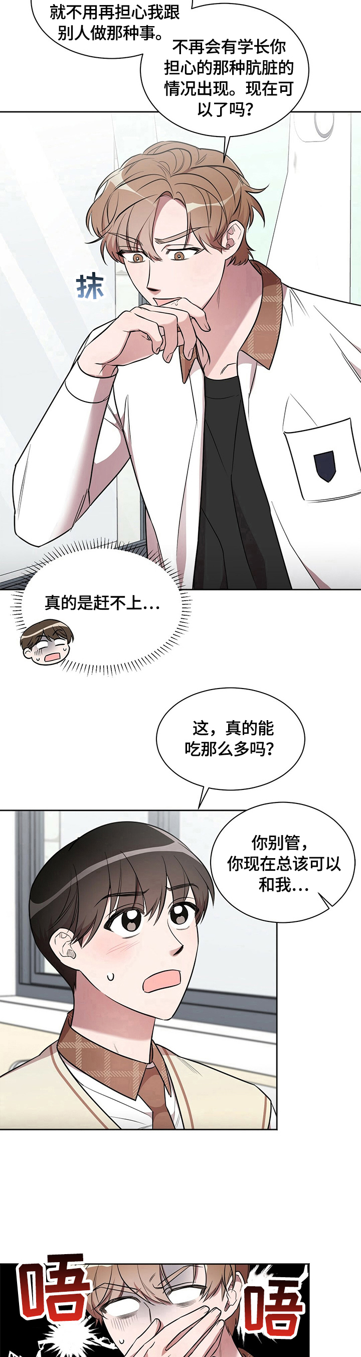 是你想多了漫画,第12章：感动1图