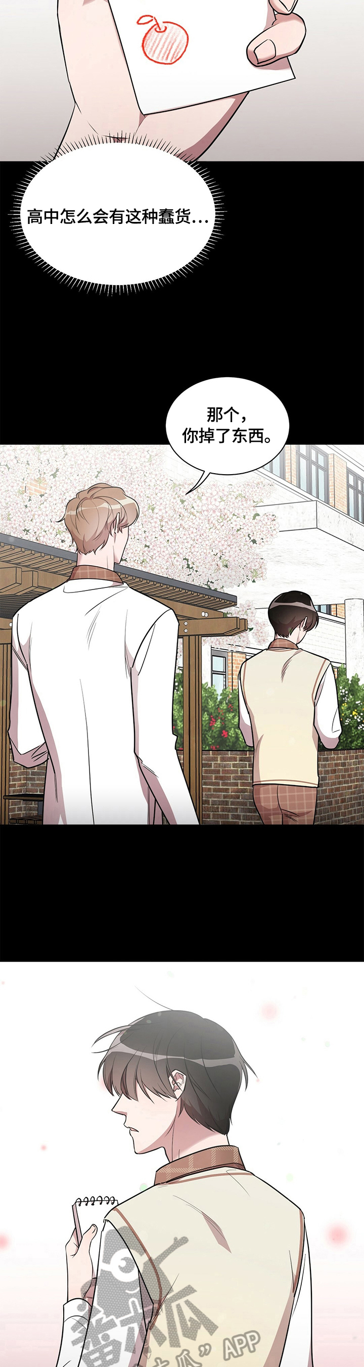 是你想多了漫画,第9章：拒绝3图