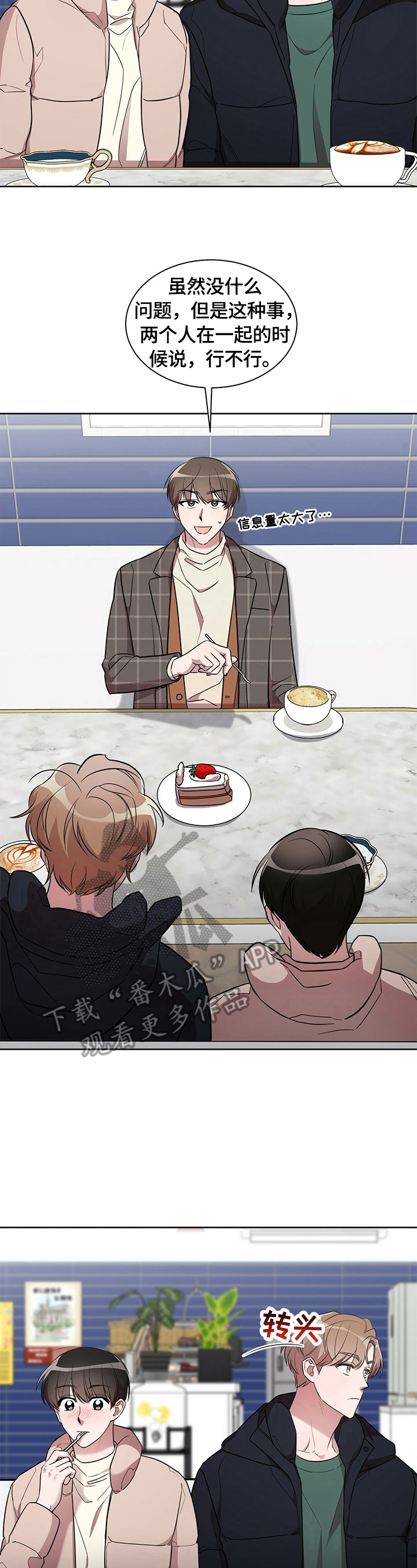 是你想多了文案漫画,第18章：【外传】即将实现3图