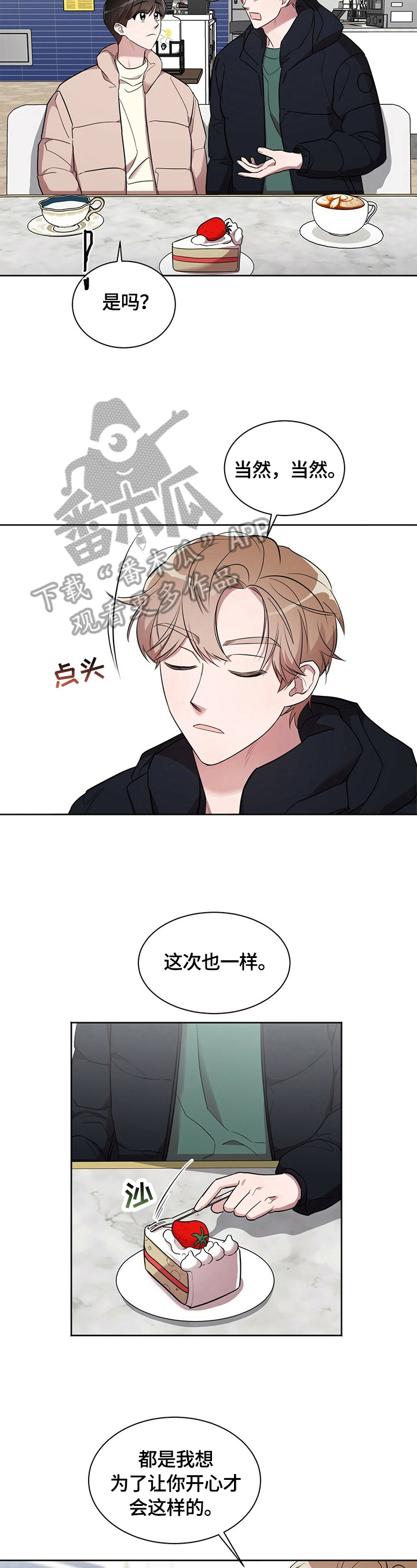 是你想多了文案漫画,第18章：【外传】即将实现4图