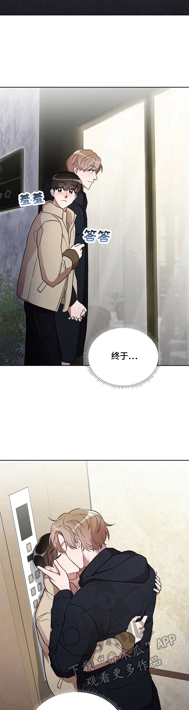 是你想多了文案漫画,第18章：【外传】即将实现2图