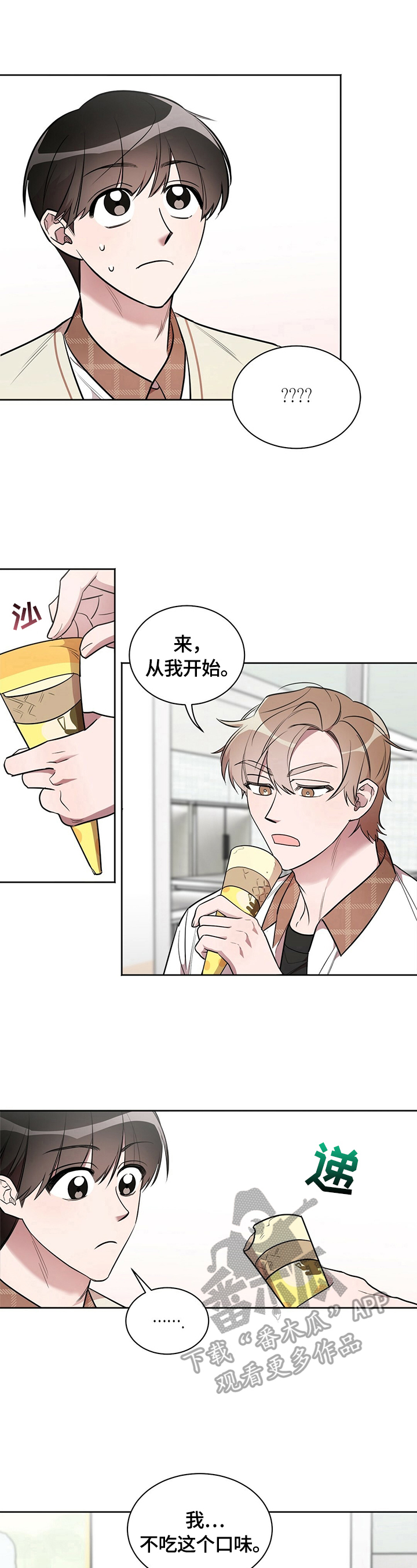 是你想多了漫画,第9章：拒绝5图