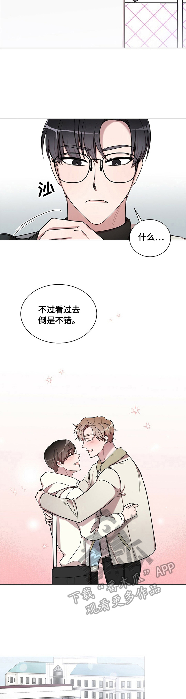 是你想多了漫画,第29章：【外传】误会（完）3图