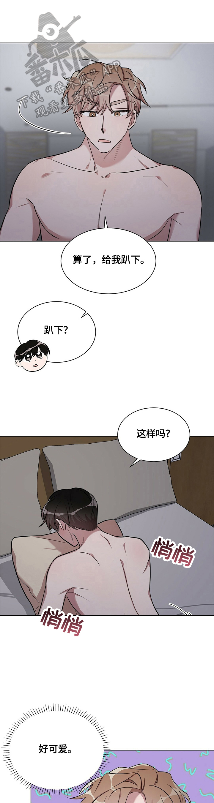 是你想多了漫画,第21章：【外传】听话4图