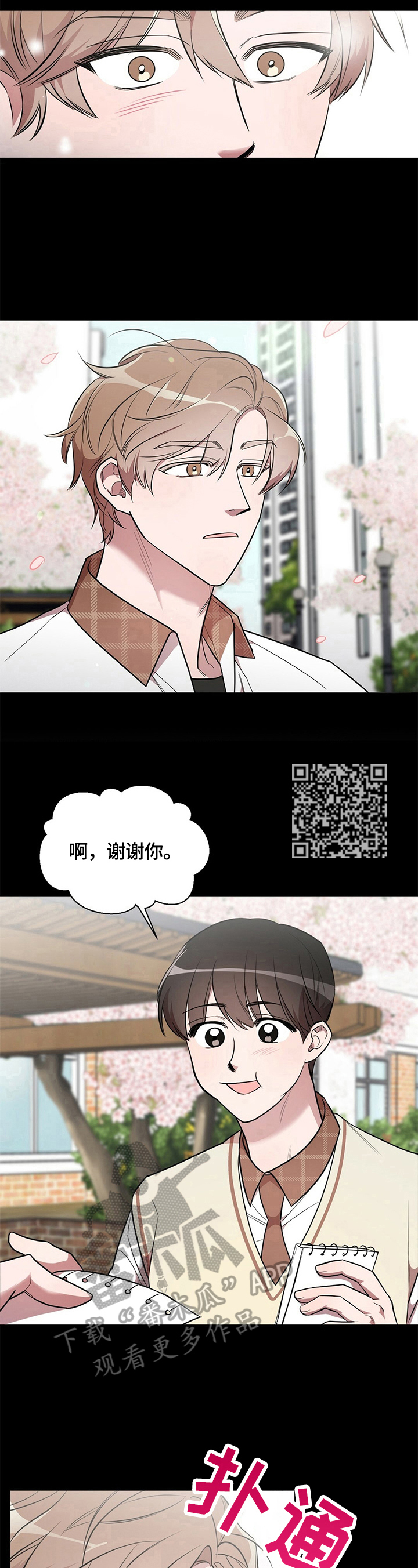 是你想多了漫画,第14章：喜不喜欢1图
