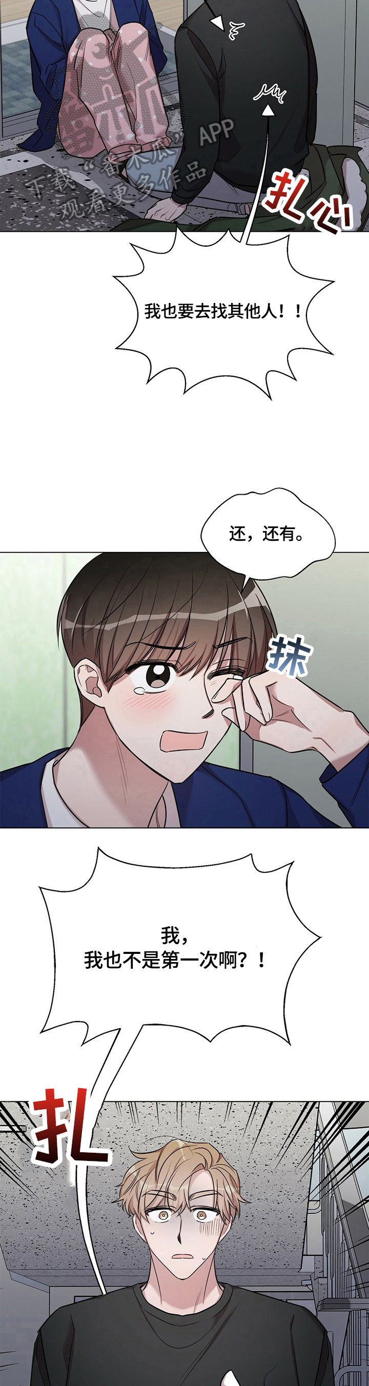 是你想多了漫画,第25章：【外传】好好谈谈4图