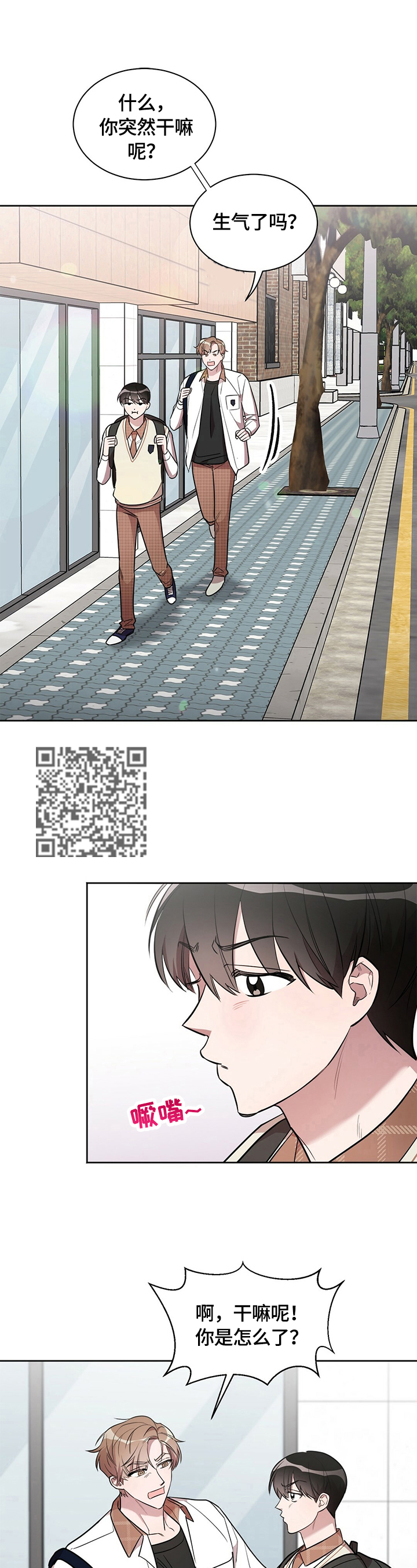 是你想多了漫画,第11章：吃醋2图