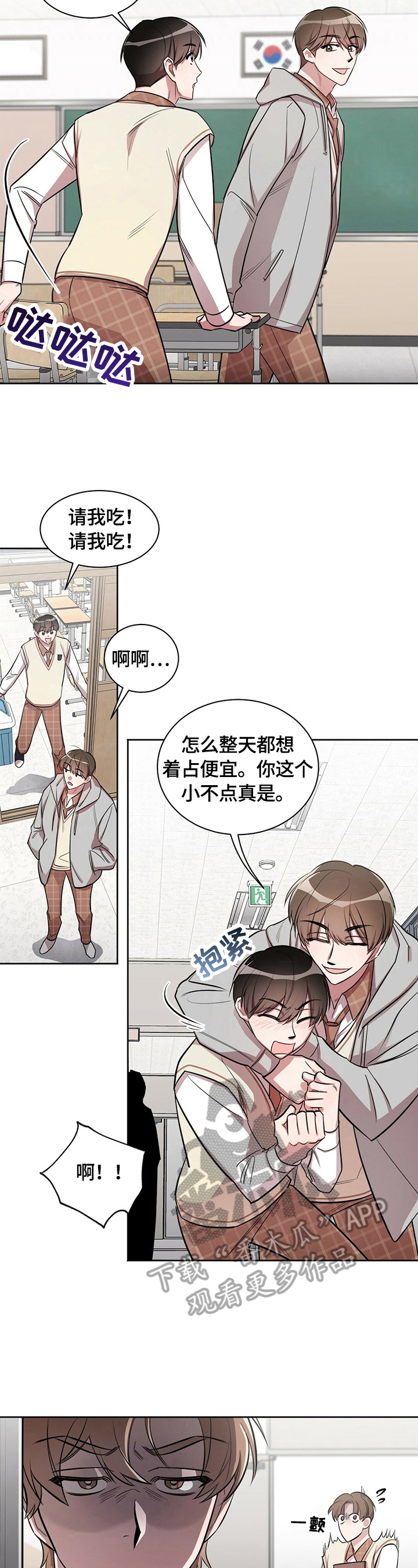 是你想多了漫画,第7章：跟踪2图
