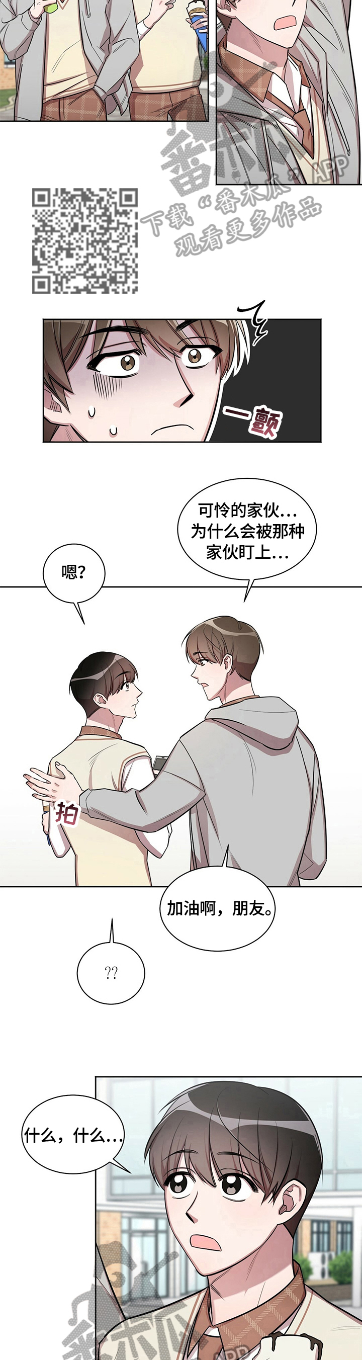 是你想多了漫画,第7章：跟踪5图