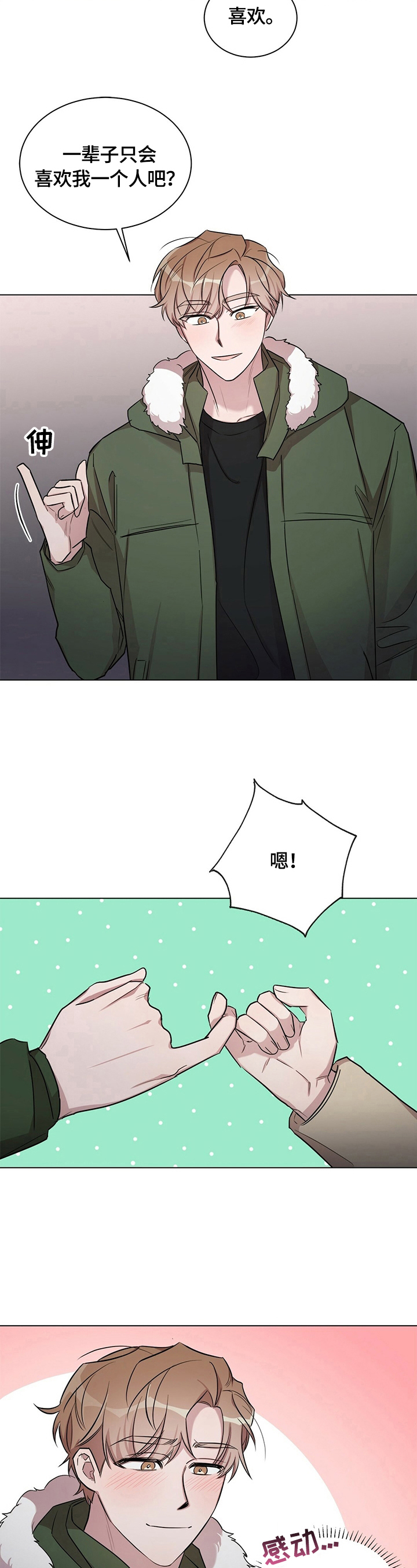 是你想多了漫画,第27章：【外传】醒目的表白3图