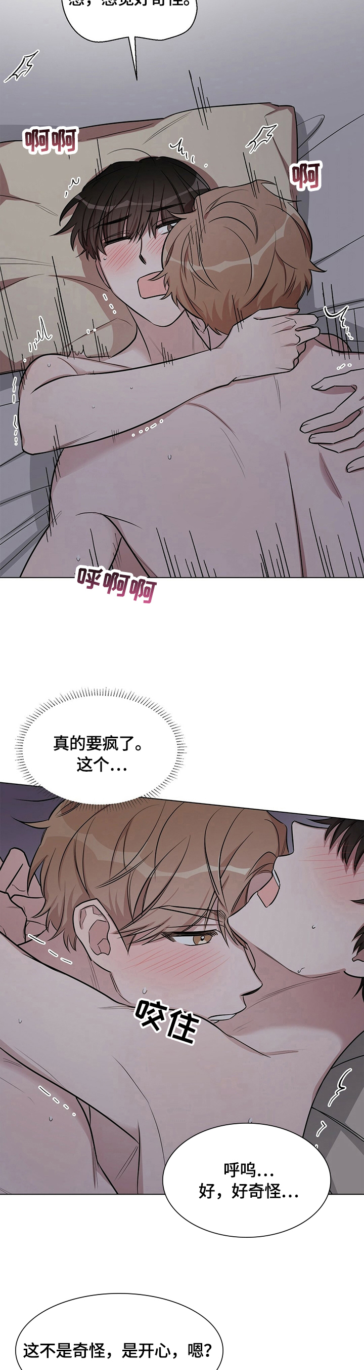 是你想多了漫画,第23章：【外传】非常好4图