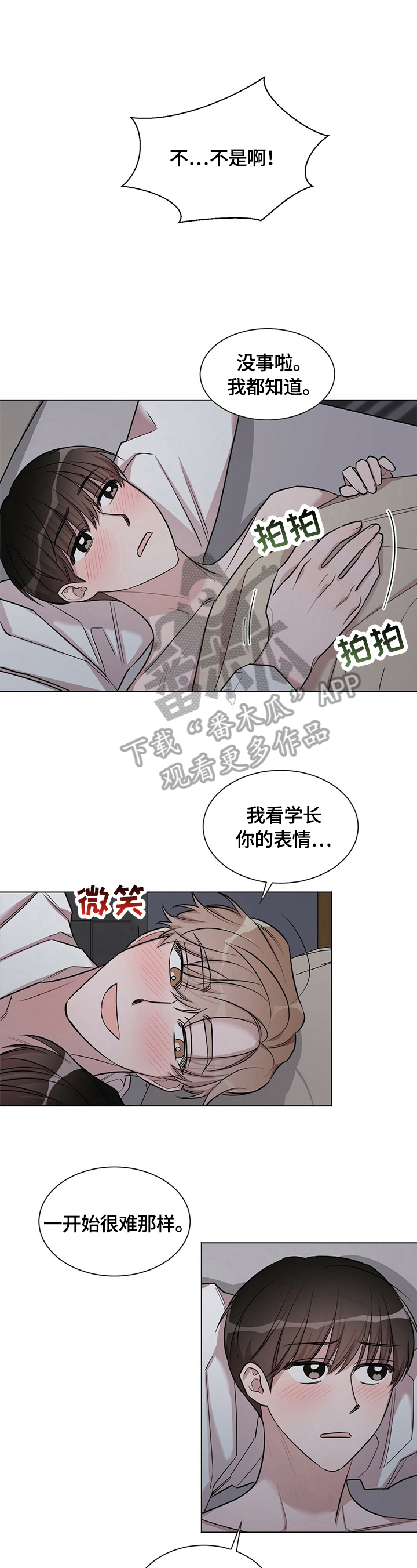 是你想多了漫画,第24章：【外传】吵架原因3图