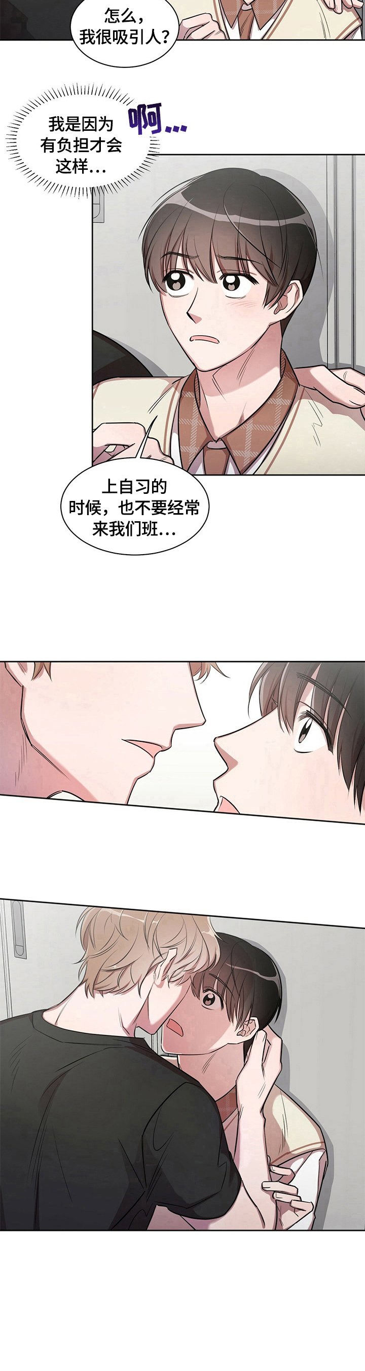 是你想多了漫画,第2章：特别的味道3图