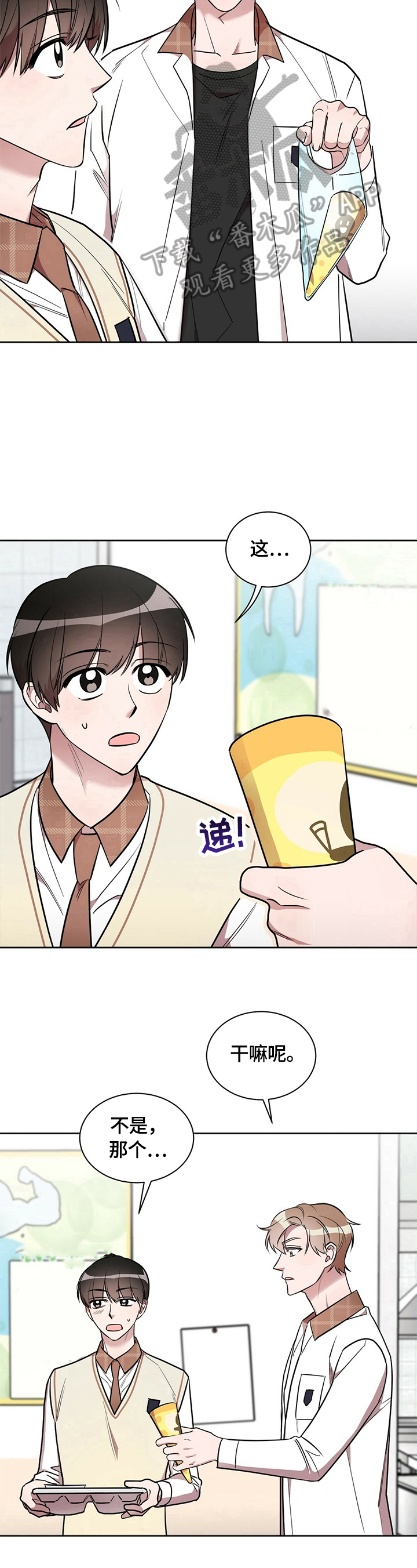 是你想多了漫画,第9章：拒绝3图