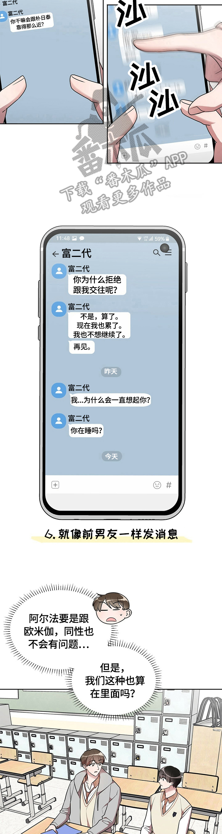 是你想多了漫画,第10章：良好发展5图