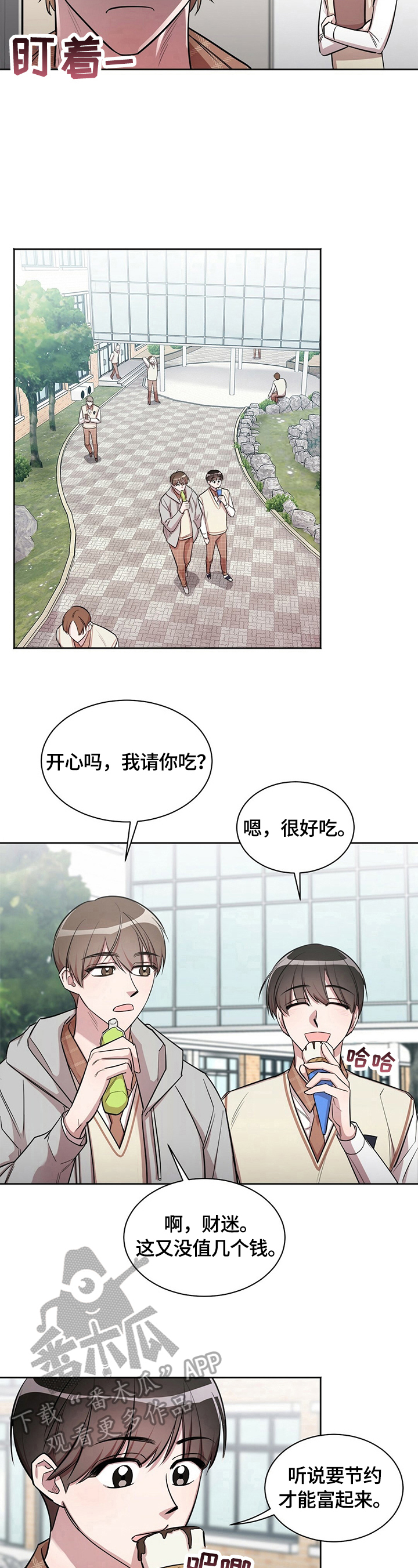 是你想多了漫画,第7章：跟踪3图