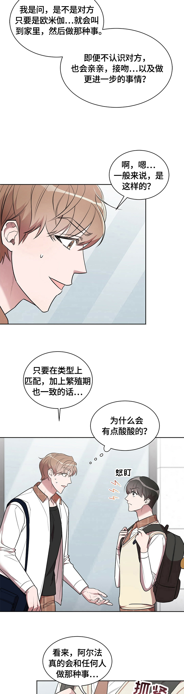 是你想多了漫画,第11章：吃醋4图