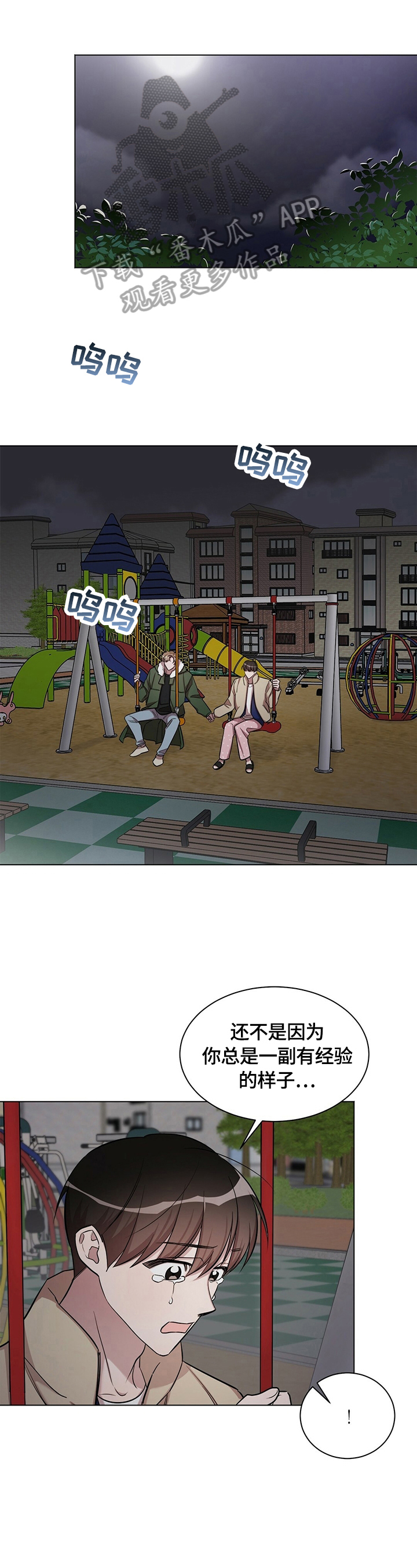 是你想多了漫画,第25章：【外传】好好谈谈5图