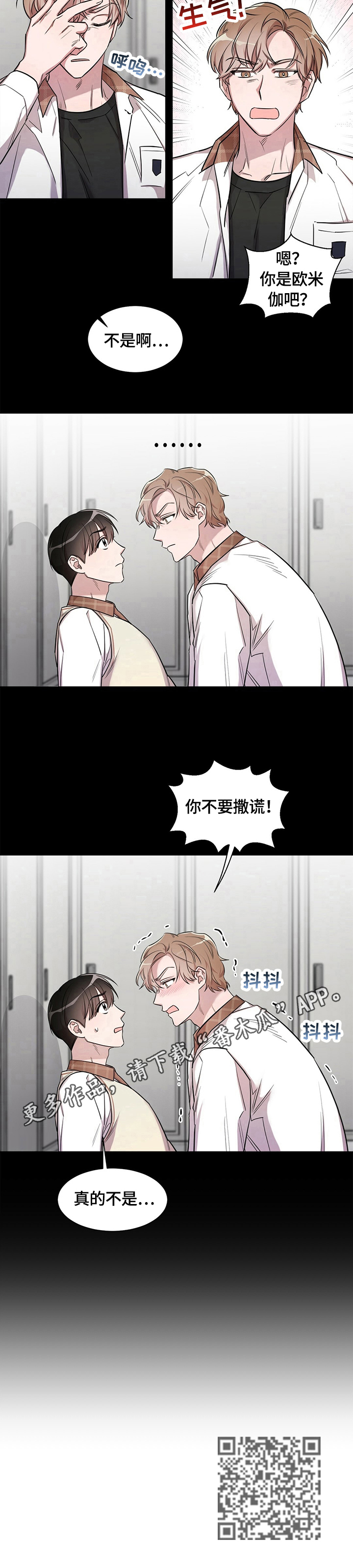 是你想多了漫画,第4章：事情经过4图