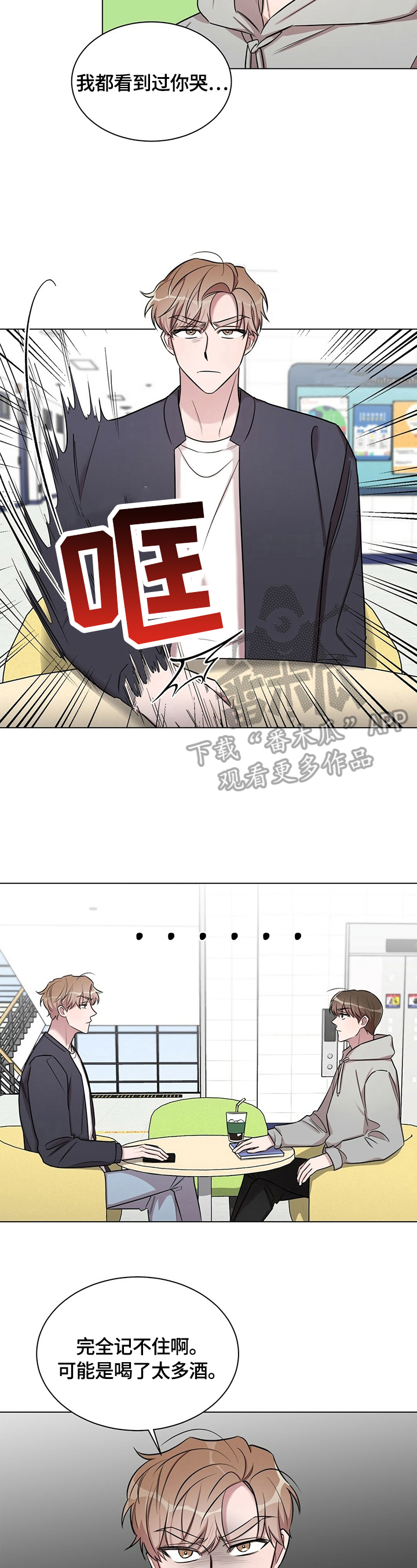 是你想多了漫画,第29章：【外传】误会（完）1图