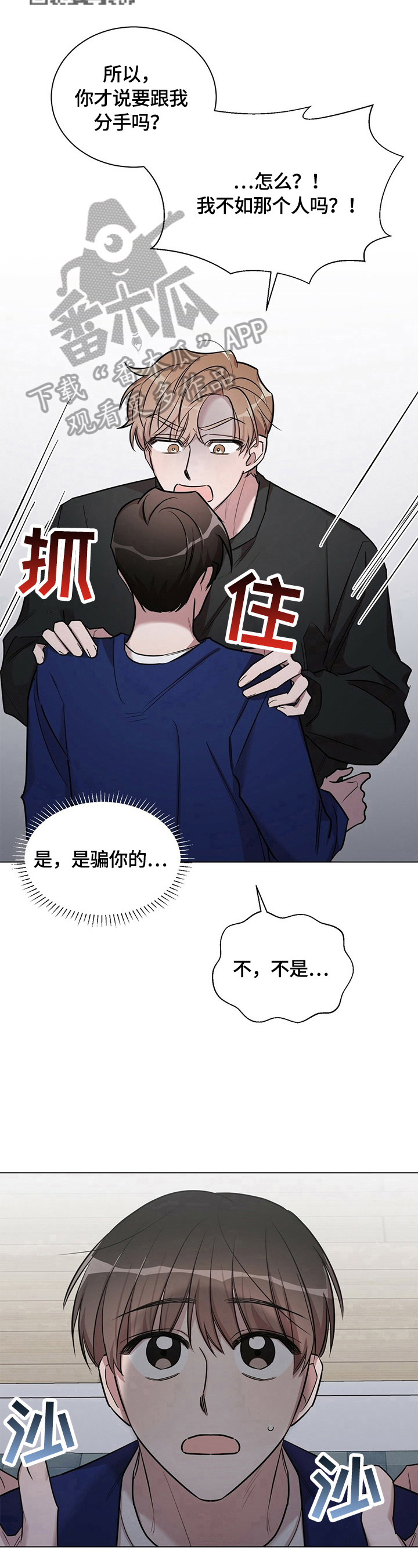 是你想多了漫画,第25章：【外传】好好谈谈2图