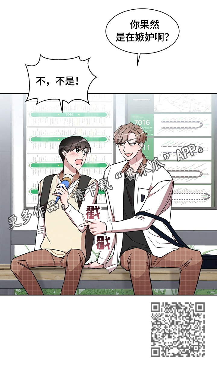 是你想我漫画,第13章：嫉妒2图