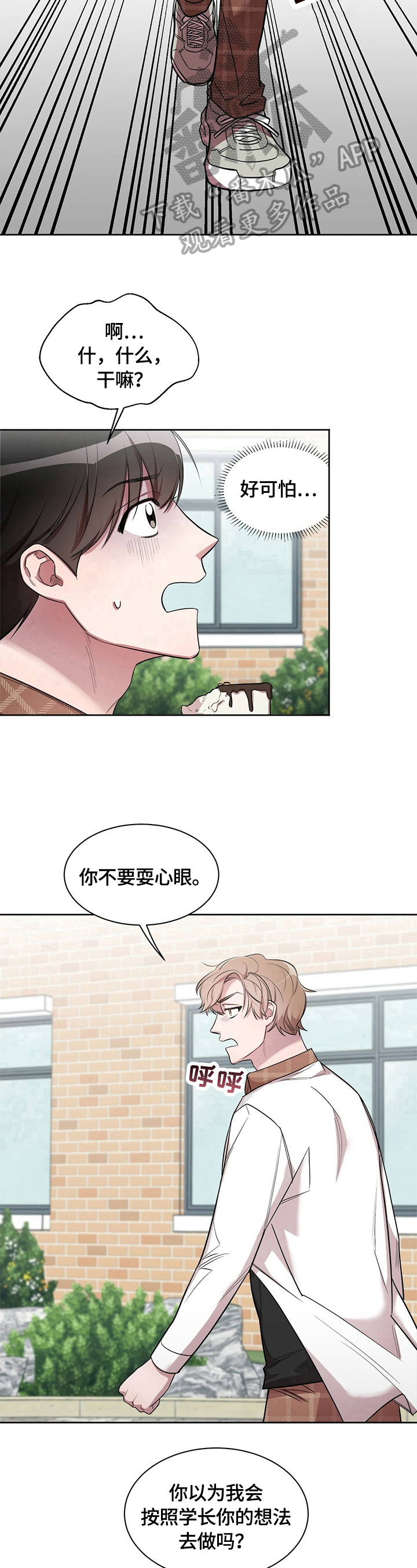 是你想多了漫画,第7章：跟踪2图