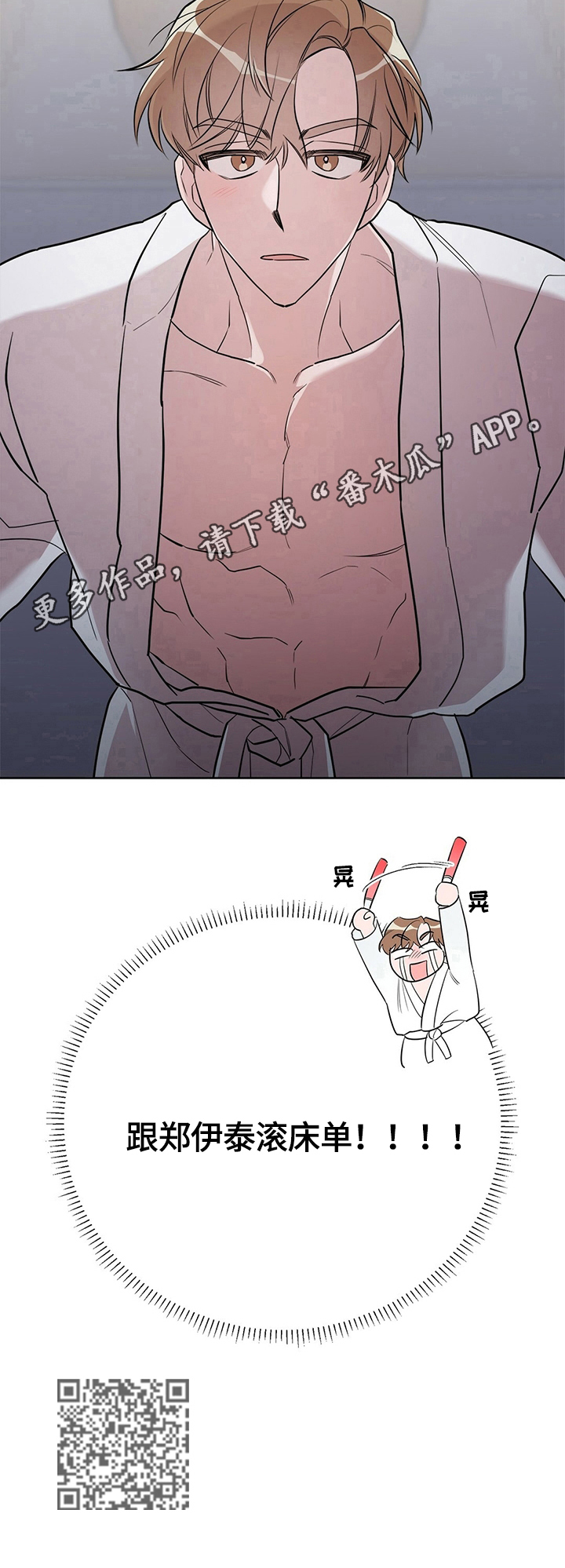 是你想多了文案漫画,第18章：【外传】即将实现4图