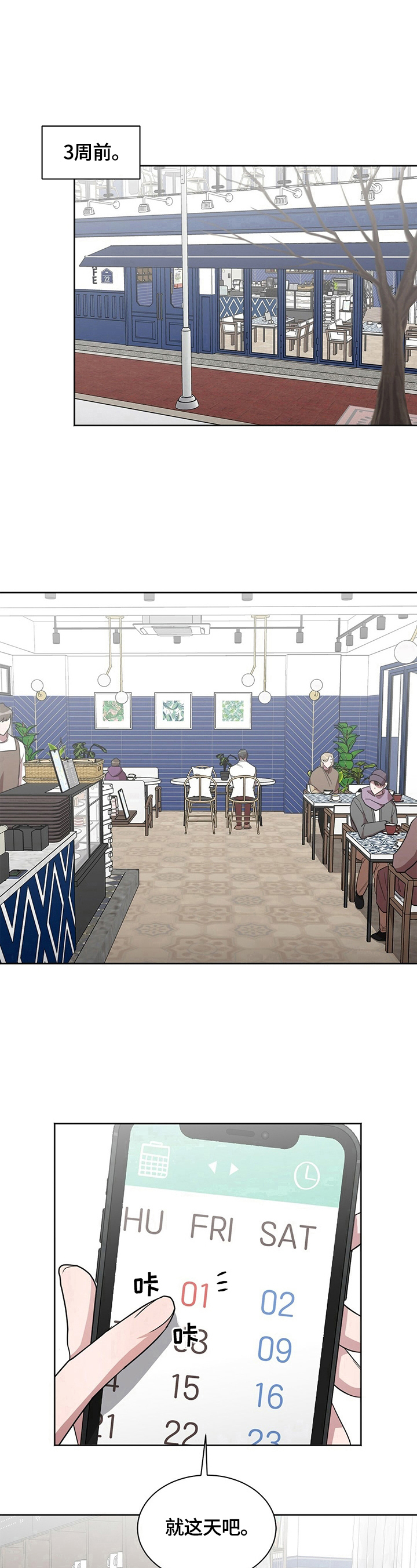 是你想多了漫画,第17章：【外传】定日期5图