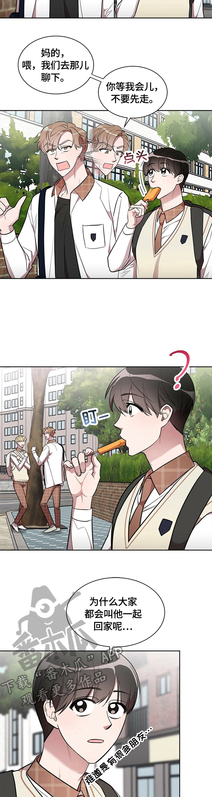是你想多了漫画,第11章：吃醋3图