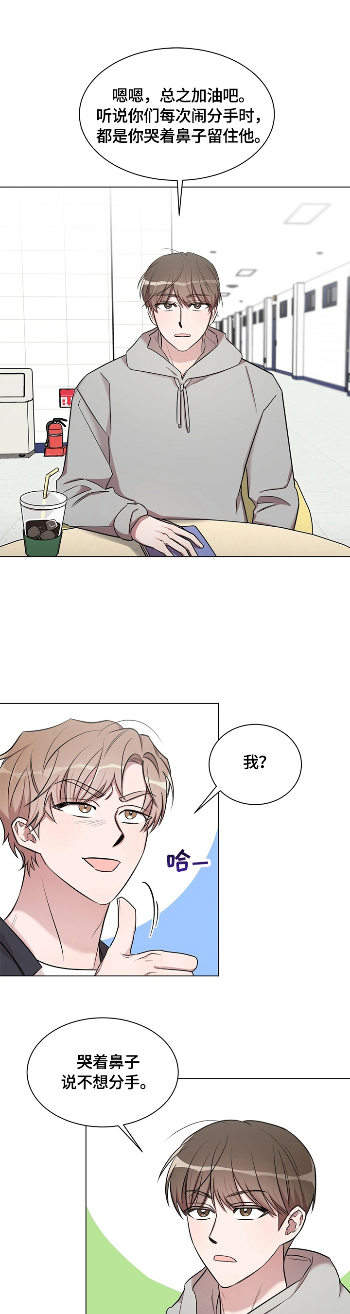 是你想多了漫画,第29章：【外传】误会（完）5图