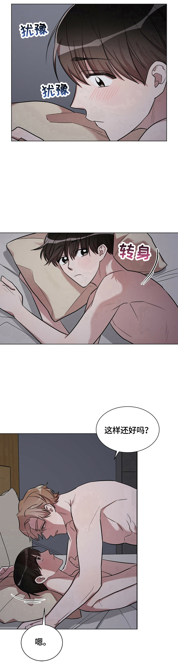 是你想多了漫画,第22章：【外传】小心4图