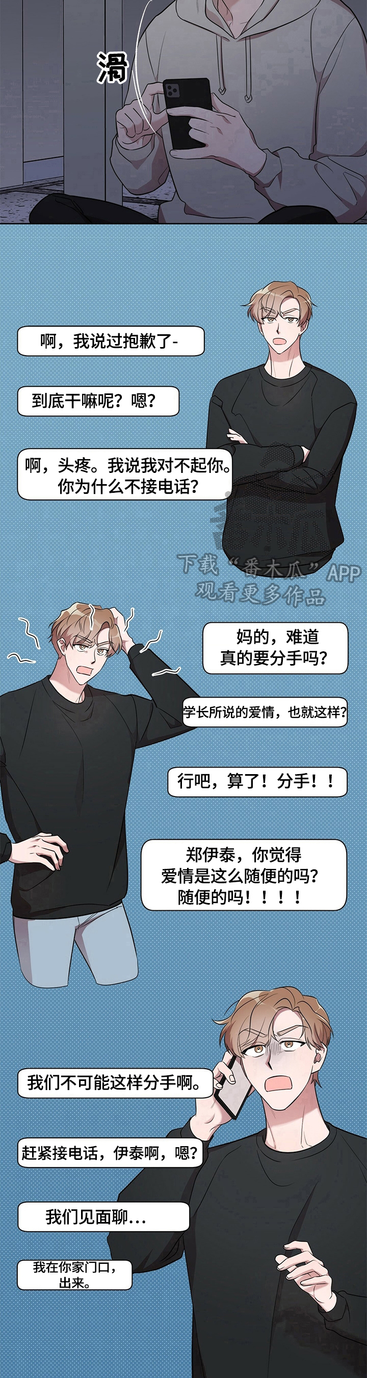 是你想多了漫画,第16章：【外传】闹别扭3图