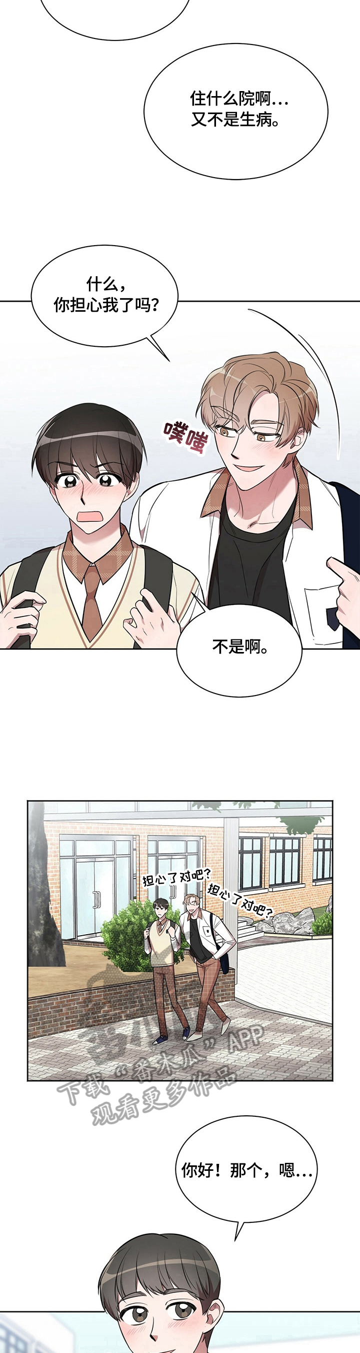 是你想多了漫画,第13章：嫉妒5图