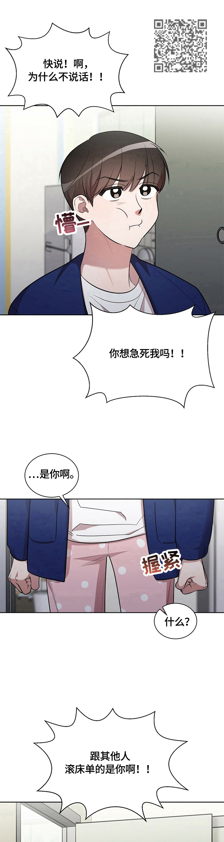是你想多了漫画,第17章：【外传】定日期1图