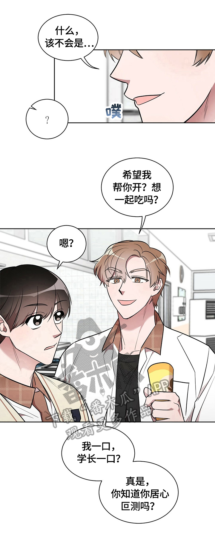 是你想多了漫画,第9章：拒绝4图