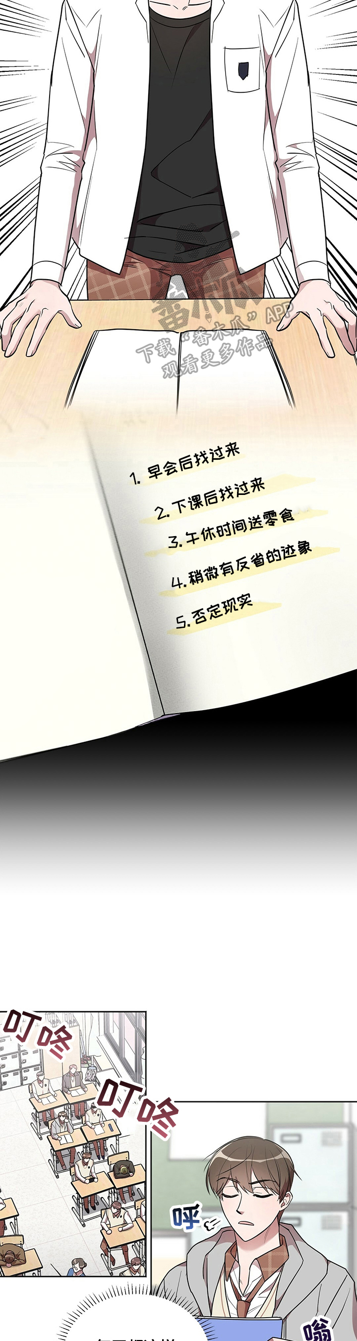 是你想多了漫画,第10章：良好发展3图