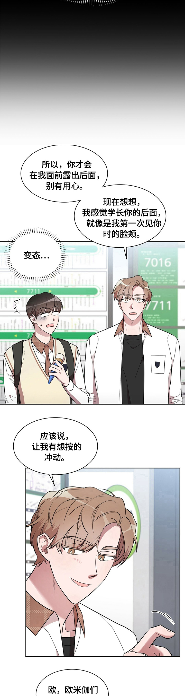 是你想多了吧是口头禅吗漫画,第14章：喜不喜欢1图
