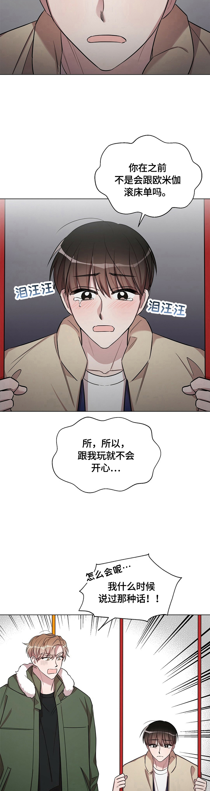是你想多了漫画,第26章：【外传】不分手了3图