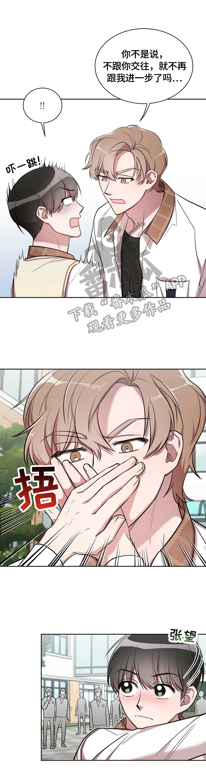 是你想多了漫画,第8章：被甩了4图