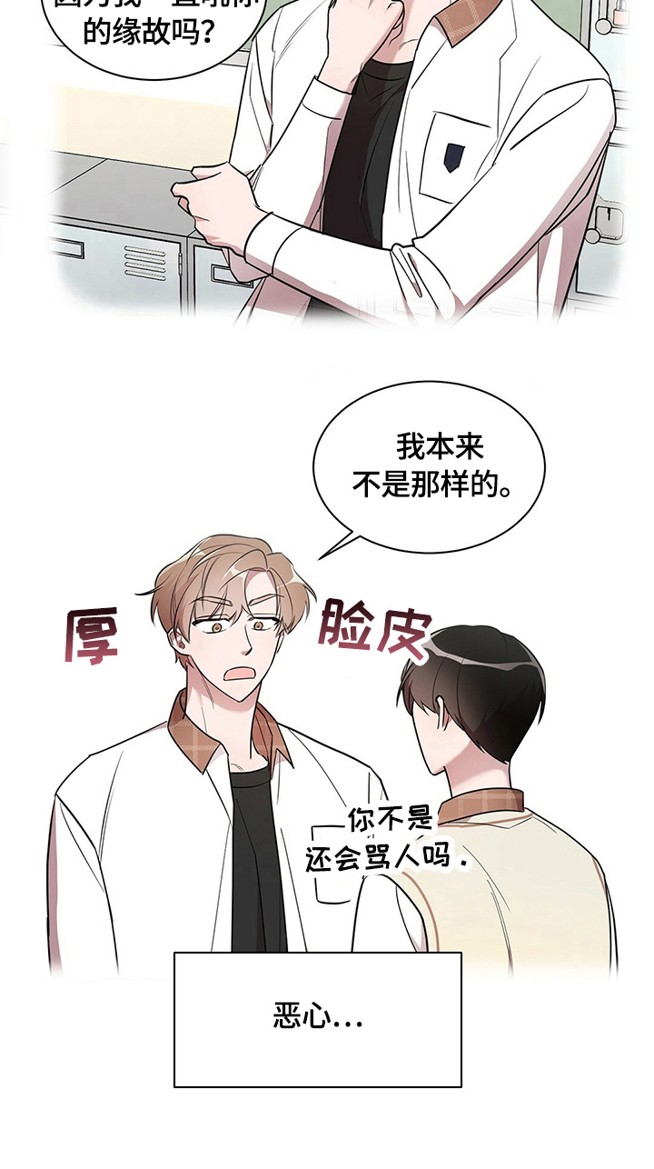 是你想多了漫画,第10章：良好发展1图