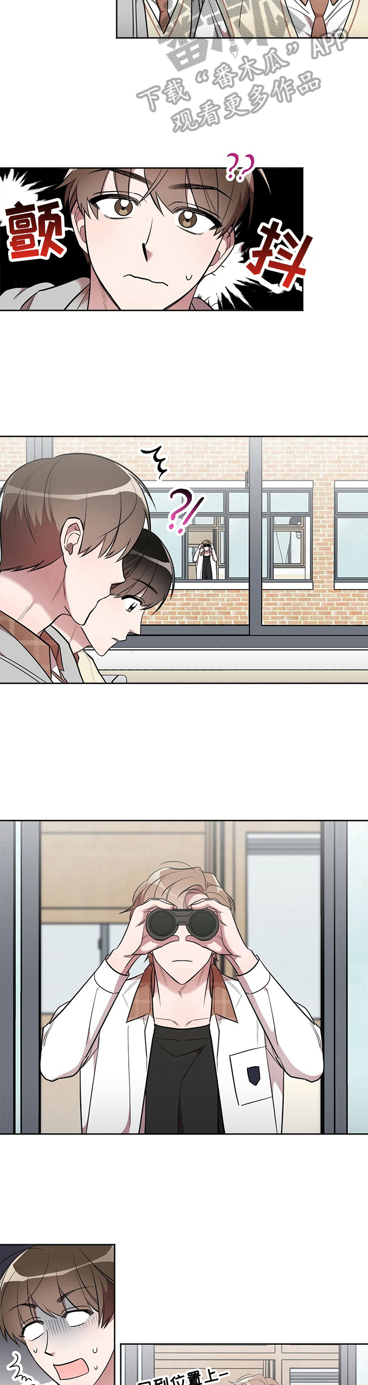 是你想多了漫画,第10章：良好发展2图