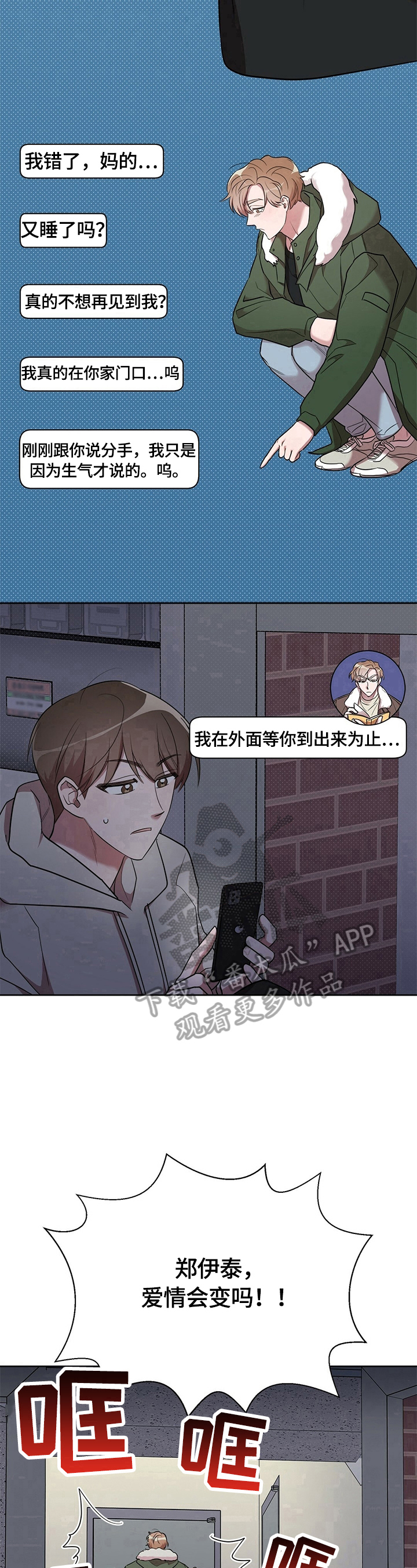 是你想多了漫画,第16章：【外传】闹别扭4图