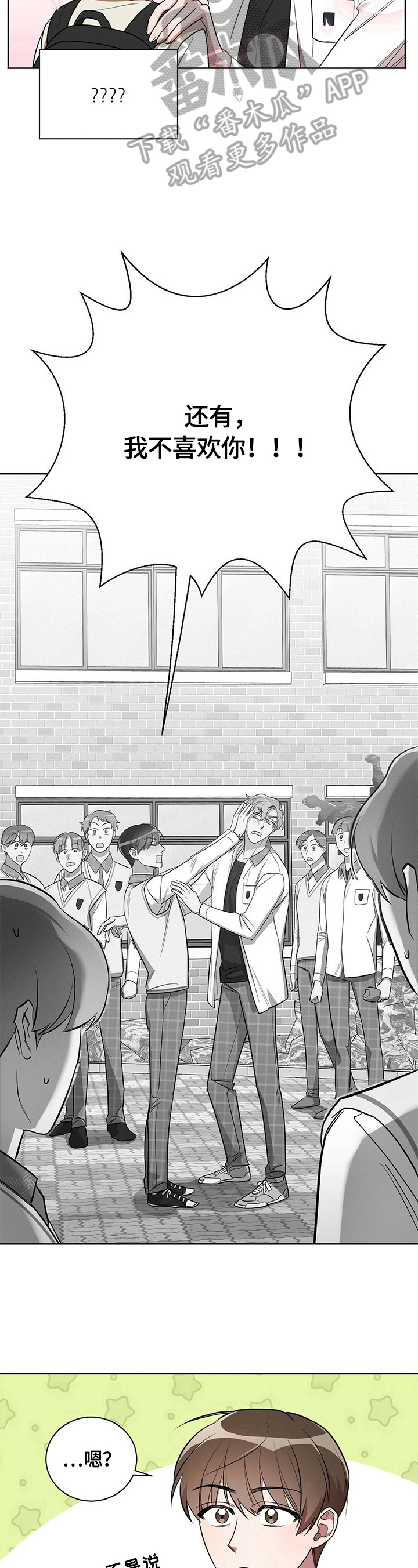 是你想多了漫画,第10章：良好发展3图