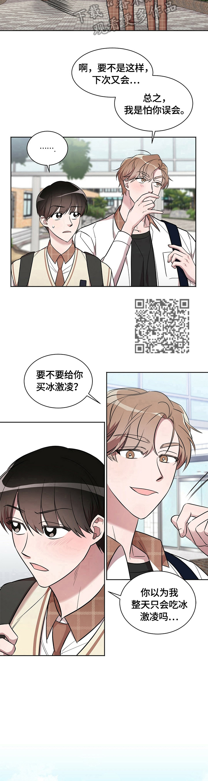 是你的终究是你的经典语录漫画,第13章：嫉妒2图